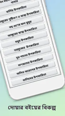 কোন দোয়া পড়লে কি হয় android App screenshot 0