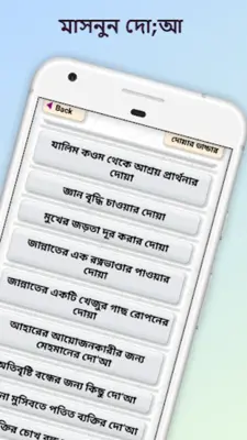 কোন দোয়া পড়লে কি হয় android App screenshot 1