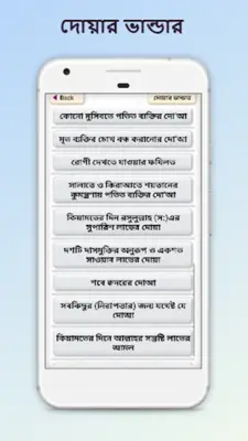 কোন দোয়া পড়লে কি হয় android App screenshot 2