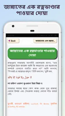 কোন দোয়া পড়লে কি হয় android App screenshot 3