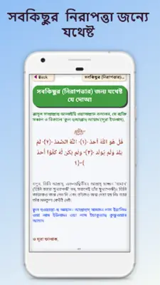 কোন দোয়া পড়লে কি হয় android App screenshot 4