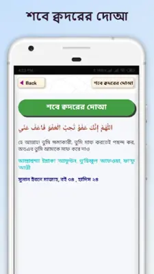 কোন দোয়া পড়লে কি হয় android App screenshot 5