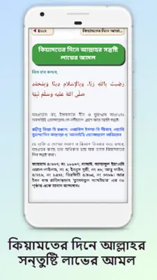 কোন দোয়া পড়লে কি হয় android App screenshot 6