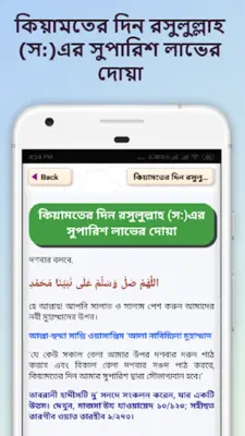 কোন দোয়া পড়লে কি হয় android App screenshot 7